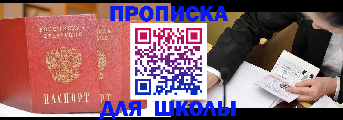 прописка в Красногорске